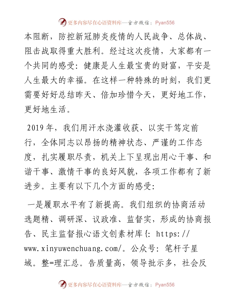 范文系列100德州市政协主席翟长生在政协机关全体人员会议上的讲话.docx_第2页