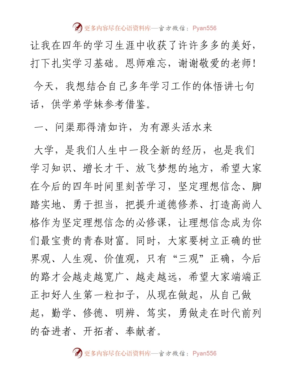 范文系列4772校友汤斌董事长汤斌：在级新生开学典礼上的致辞.docx_第2页