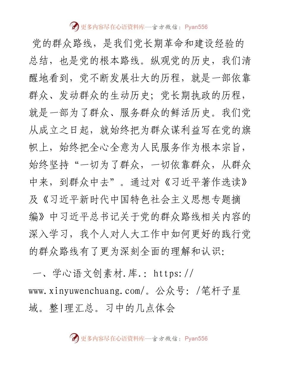 自觉践行党的群众路线研讨材料.docx_第1页