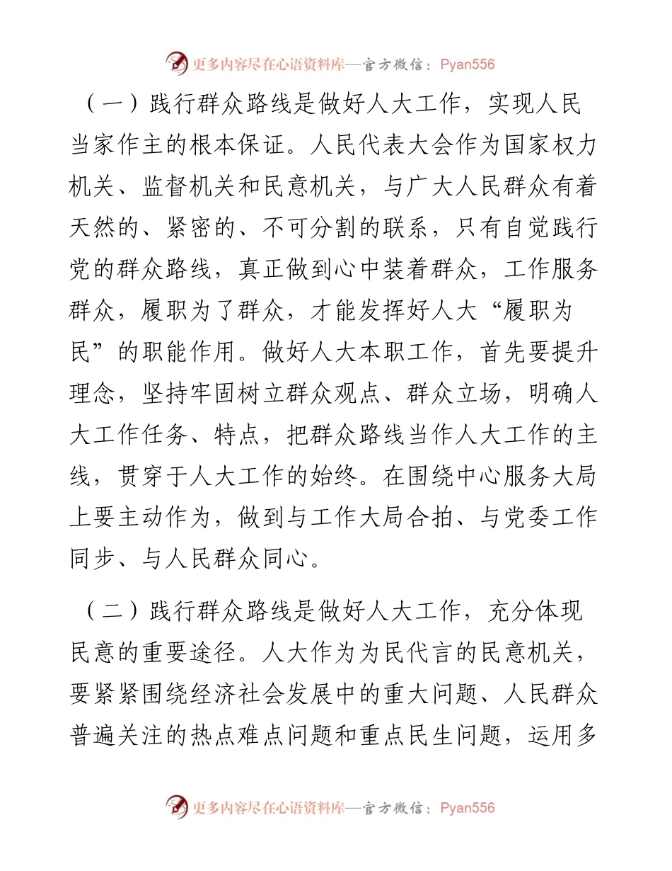 自觉践行党的群众路线研讨材料.docx_第2页