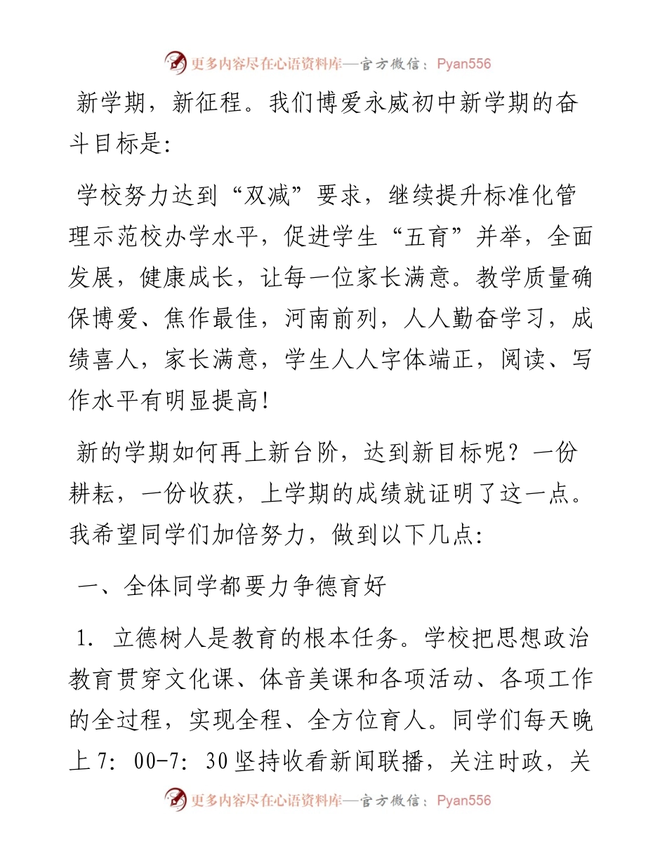 范文系列3405秦校长：在期末总结表彰暨春学期开学典礼上的讲话.docx_第2页
