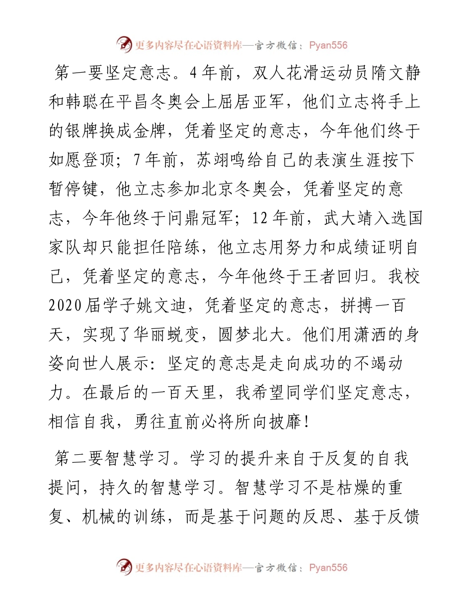 范文系列4942长沙市长郡滨江中学校长刘德华：在高三百日誓师大会上的讲话.docx_第2页