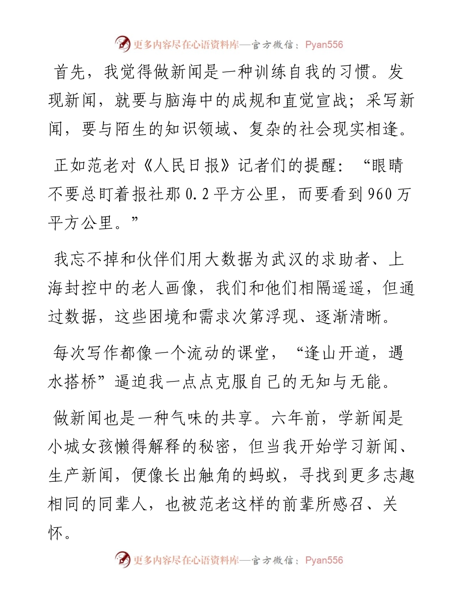 范文系列4983葛书润：在第十届范敬宜新闻教育奖颁奖仪式上的发言.docx_第2页