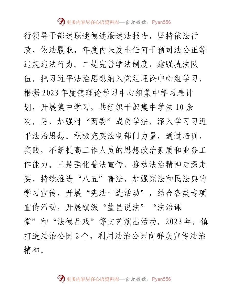 镇2023年法治政府建设年度报告.docx_第2页