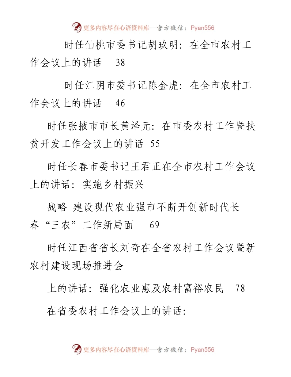 讲话系列481（12篇）农村工作会议讲话汇编.docx_第2页