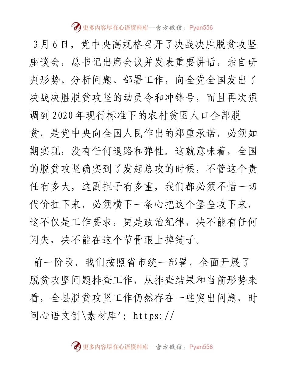 范文系列25甘谷县委书记申君明在县脱贫攻坚领导小组第三次（扩大）会议上的讲话.docx_第2页