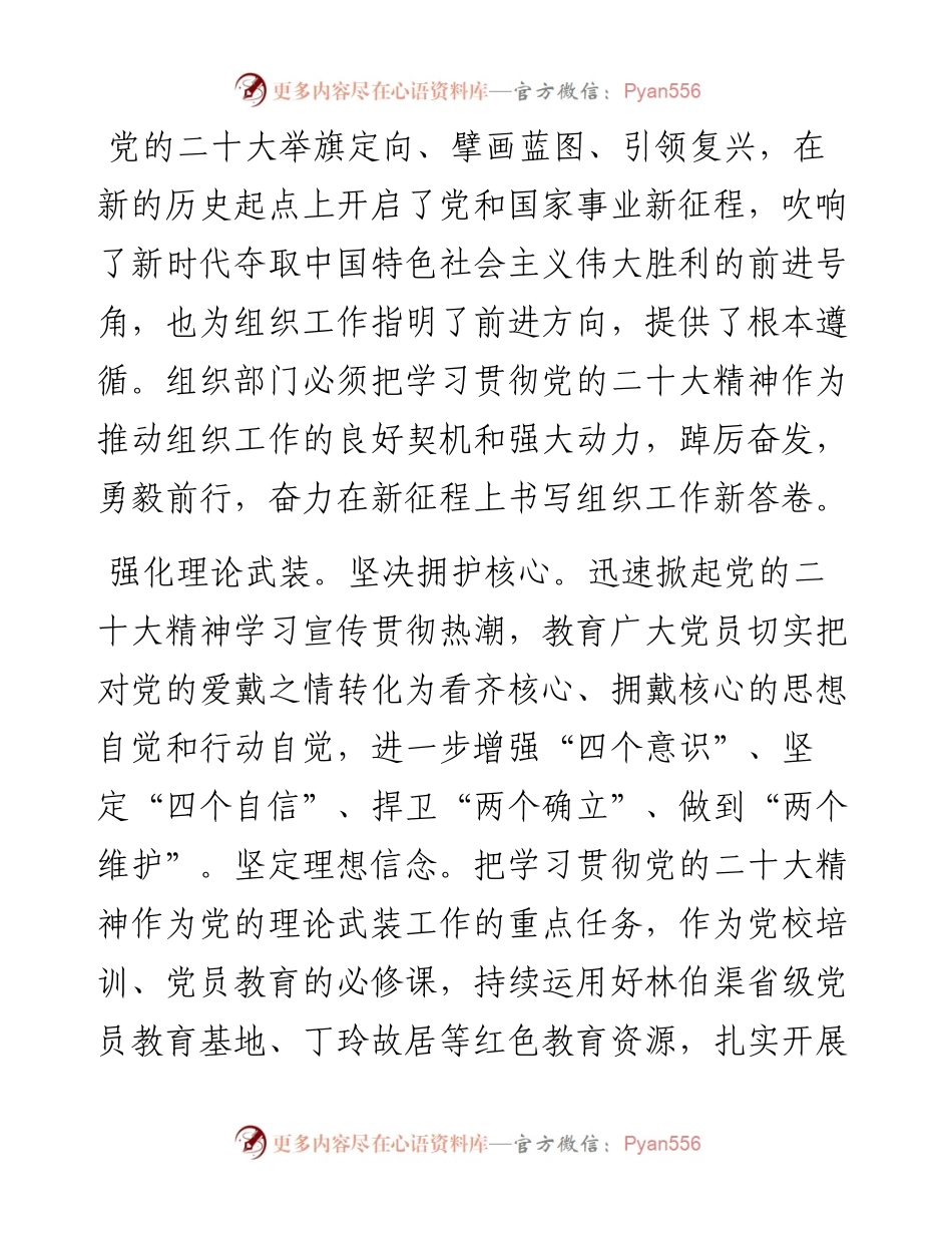 组织部长在县委理论学习中心组研讨交流会读书班上的发言.docx_第1页