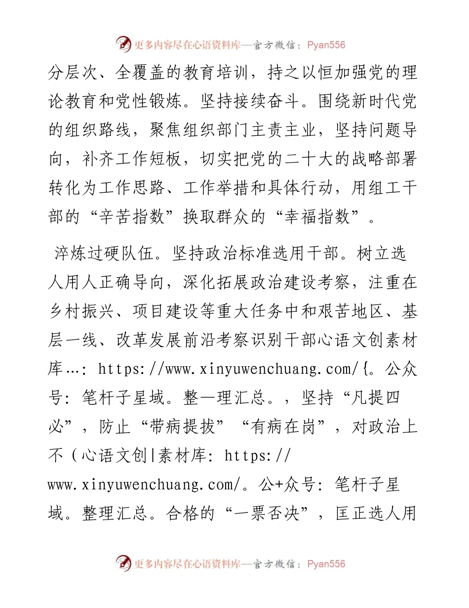 组织部长在县委理论学习中心组研讨交流会读书班上的发言.docx_第2页
