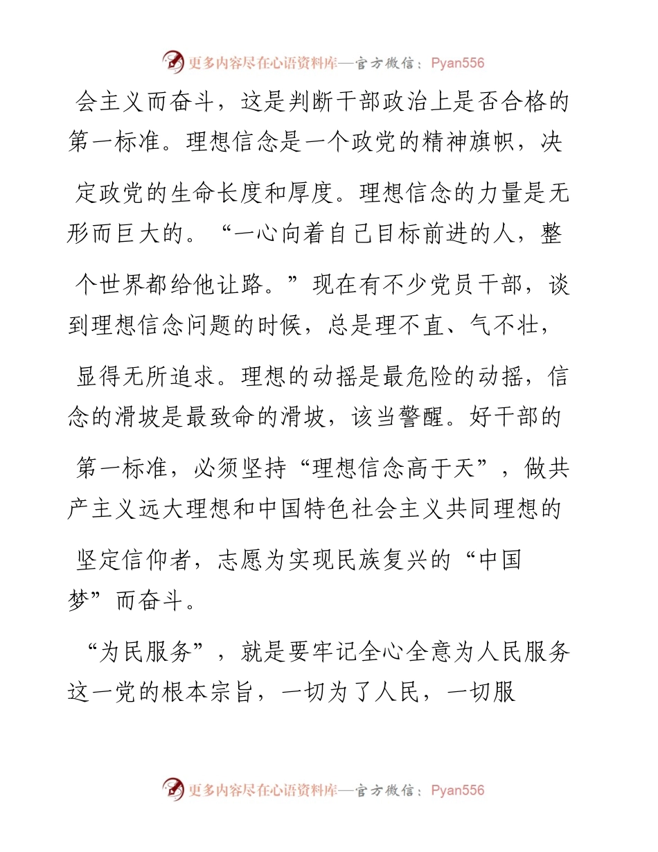 躬身践行_五好_标准  奋力争当昆明好干部_梅长青.docx_第2页