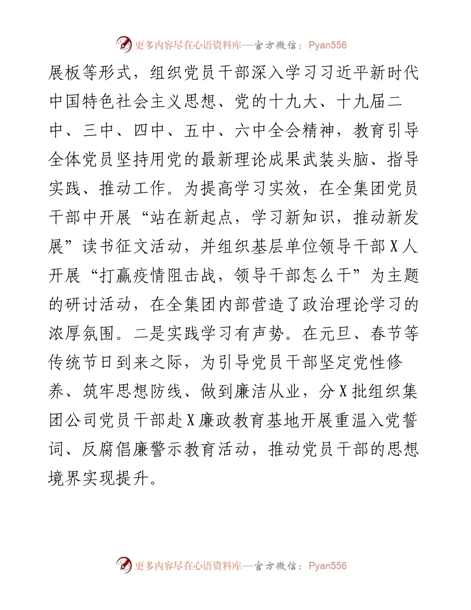 集团公司党委宣传部意识形态工作总结及2023年工作的思路举措.docx_第2页