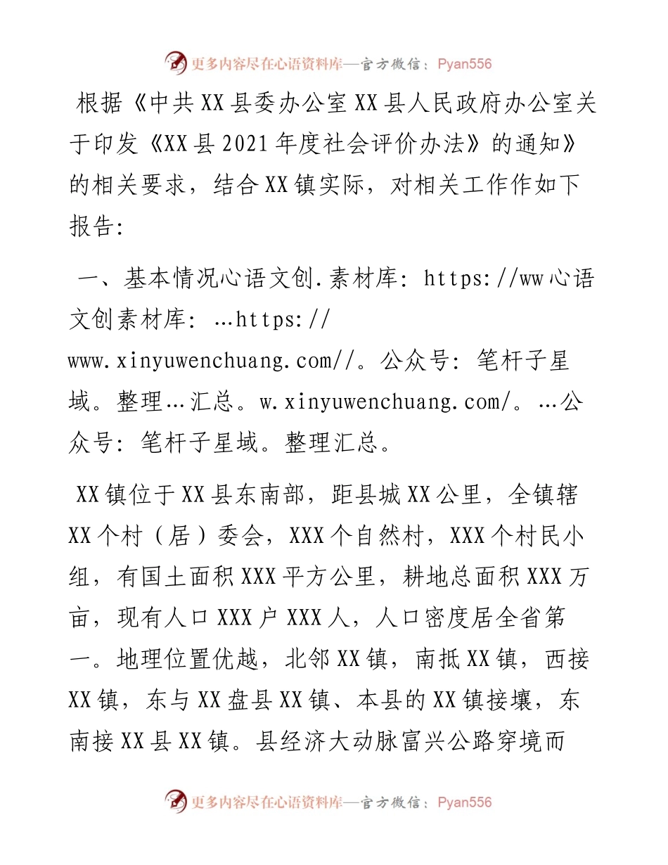 镇人民政府度工作情况总结.docx_第1页