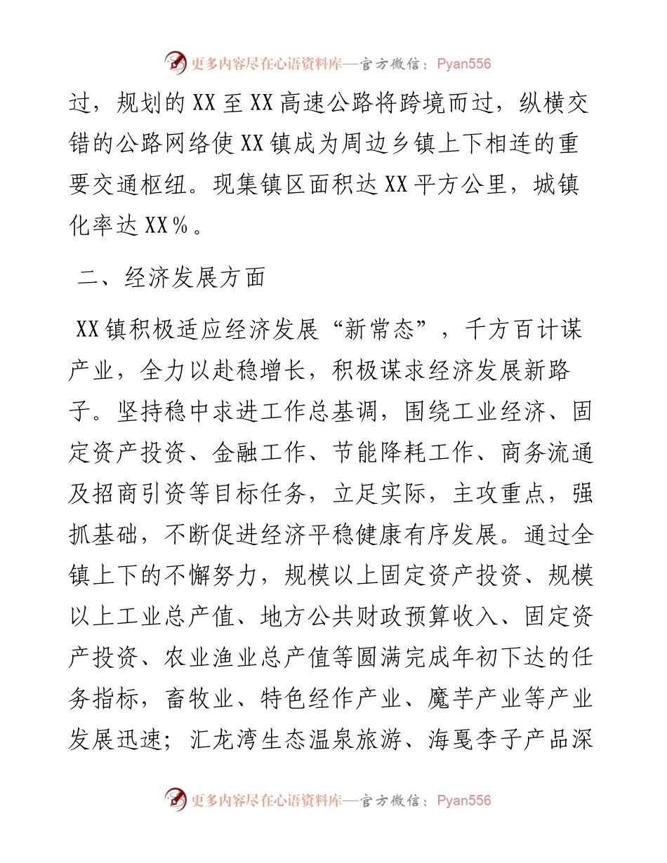 镇人民政府度工作情况总结.docx_第2页