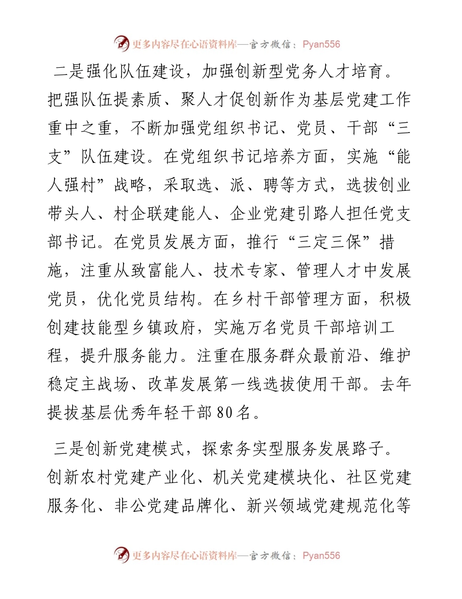 镇原县委书记李崇暄同志述职报告.docx_第2页