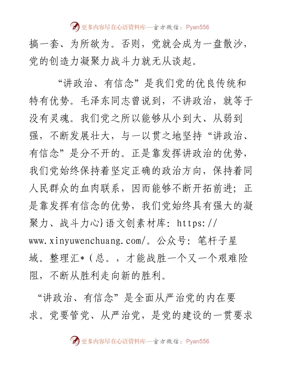 衡阳市委书记周农：用理想信念固“本”铸“魂”.docx_第2页