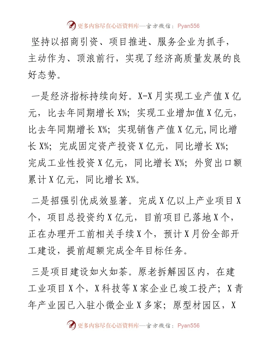 街道上半年工作总结及下半年工作思路.docx_第2页