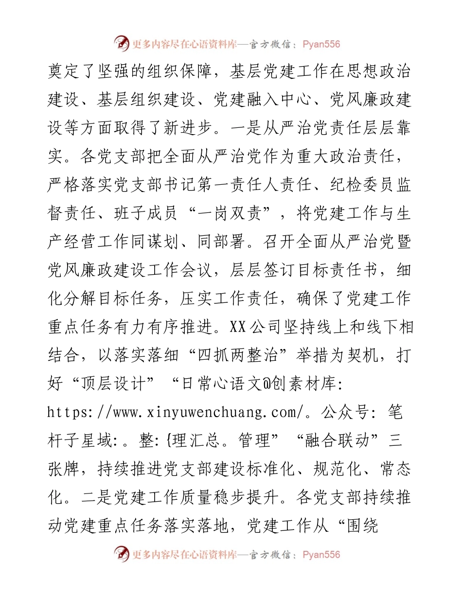 集团党委书记在党支部书记抓党建述职评议会上的讲话.docx_第2页