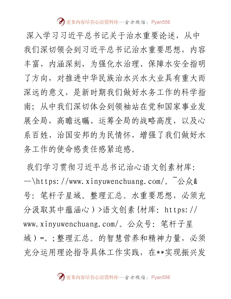 集团公司党委理论学习中心组研讨交流发言.docx_第1页