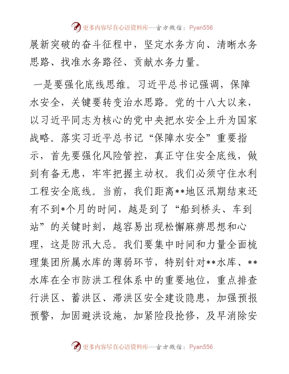 集团公司党委理论学习中心组研讨交流发言.docx_第2页