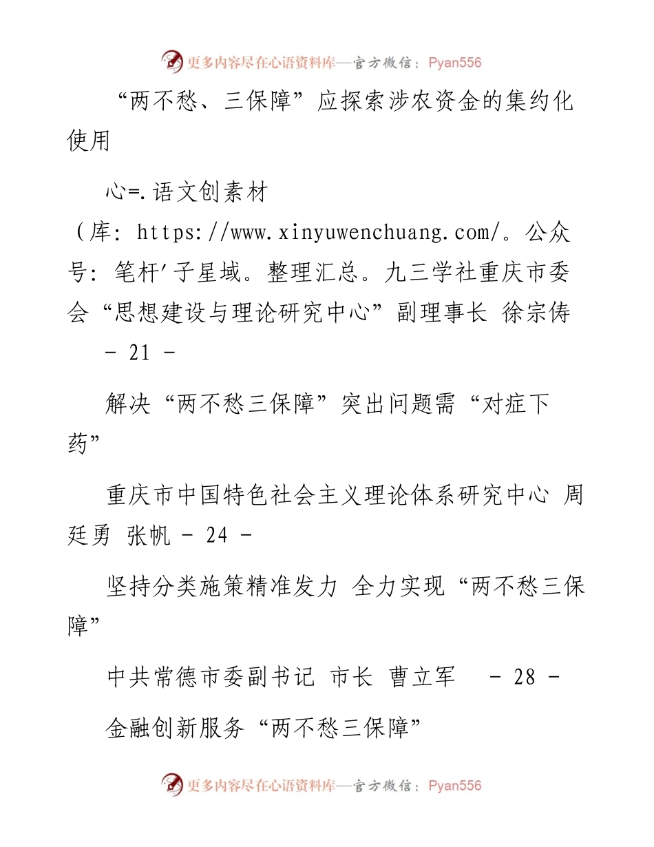 老秘系列第154期_两不愁三保障汇编专辑.docx_第2页