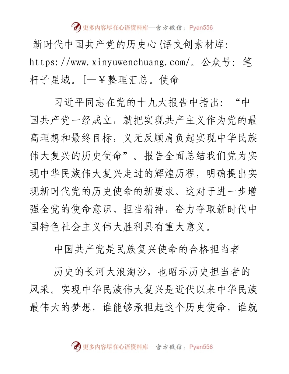 资料5—新时代中国共产党的历史使命_4.docx_第1页