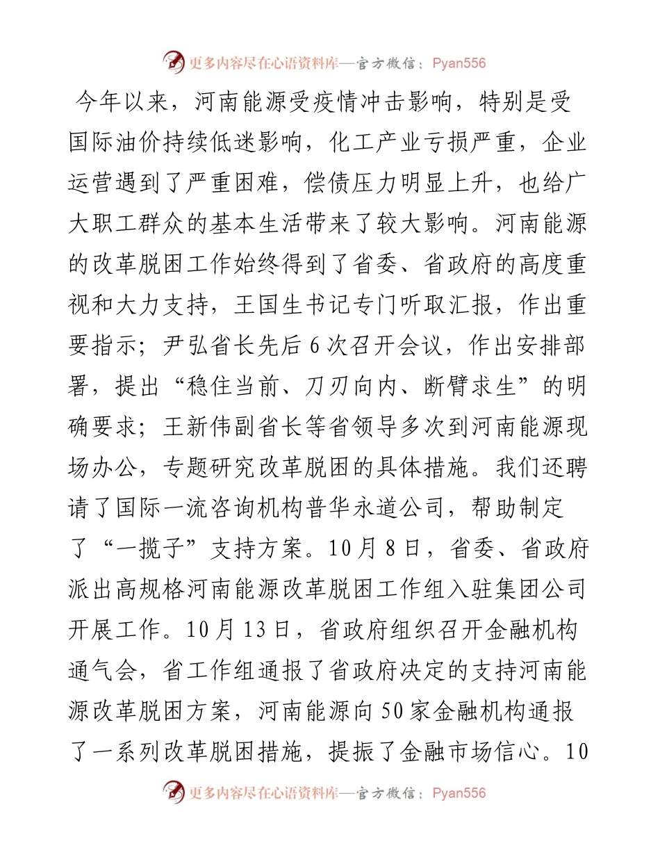 范文系列818河南能源党委书记刘银志：在改革脱困动员会上的重要讲话.docx_第2页