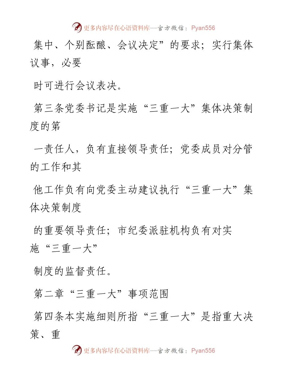 银行党委“三重一大”议事规则实施细则.docx_第2页