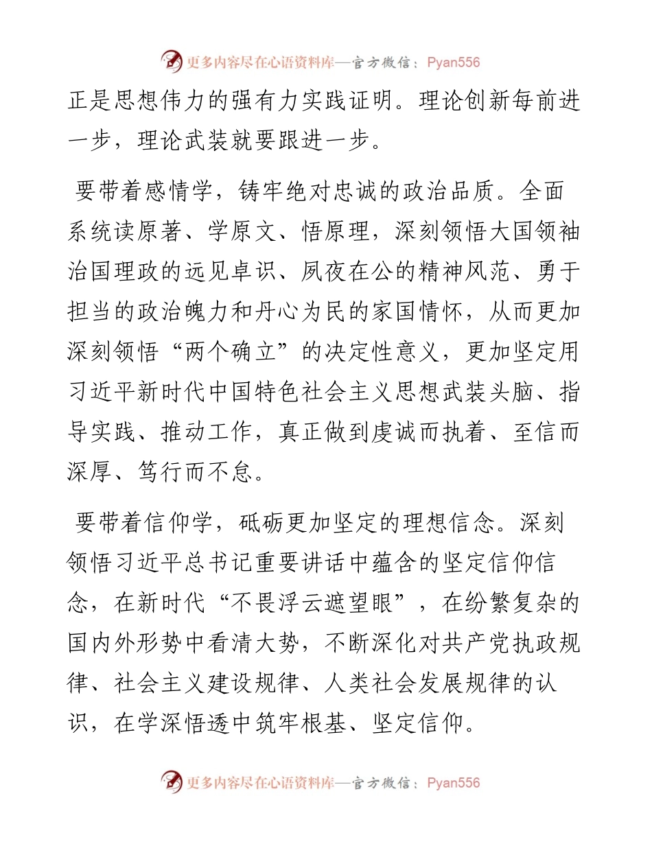 读懂用好《习近平谈治国理政》第四卷——深刻感悟思想伟力++自觉强化使命担当.docx_第2页