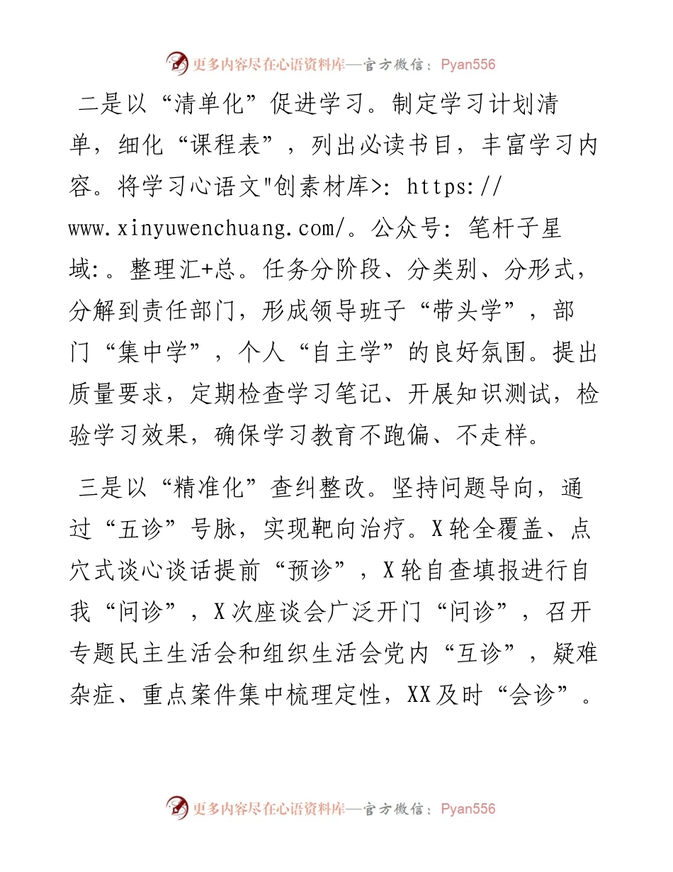 队伍整顿：检察院政法队伍教育整顿亮点创新经验总结.docx_第2页