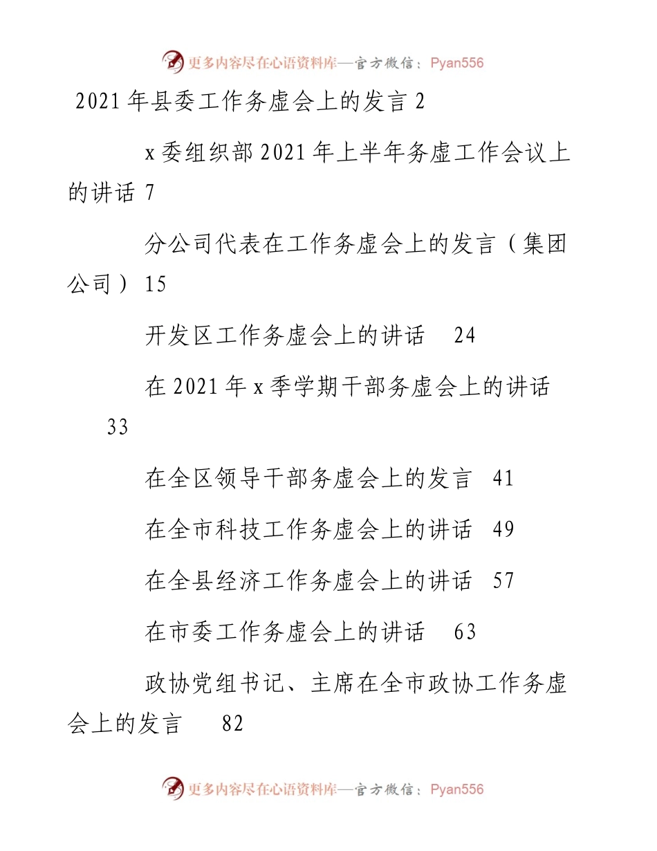 重点项目、重点工作和工作务虚会讲话汇编（17篇）.docx_第1页