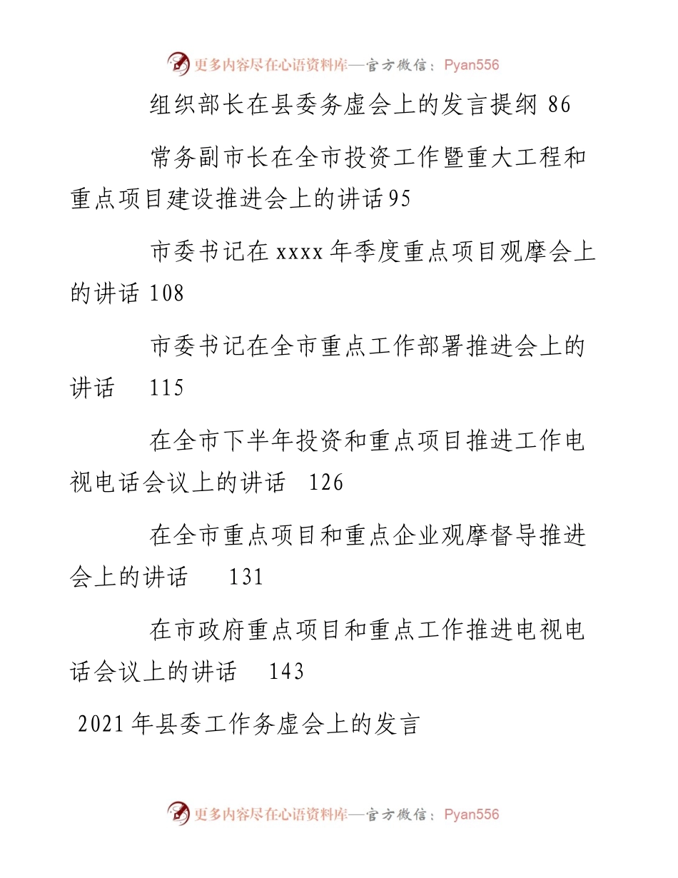 重点项目、重点工作和工作务虚会讲话汇编（17篇）.docx_第2页