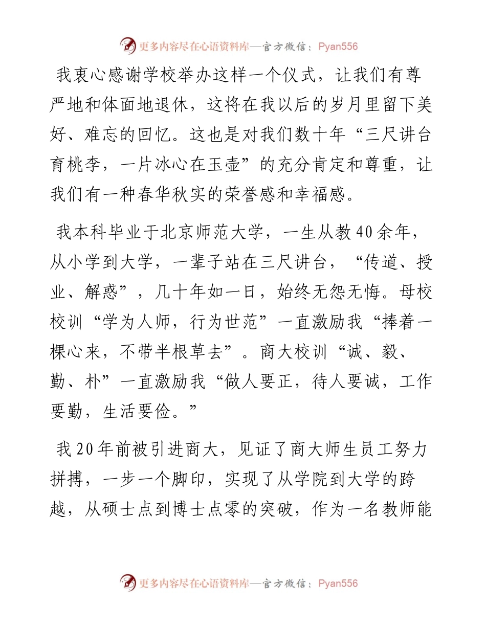 范文系列3023老师孙敬水：在商大教职工荣休仪式上的发言.docx_第2页