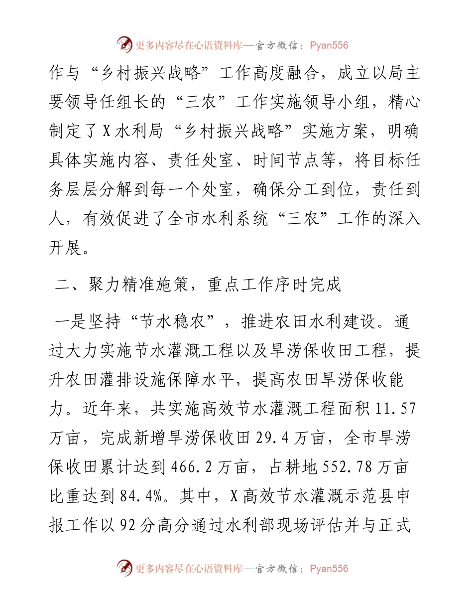 贯彻落实全市农村工作会议精神的汇报.docx_第2页