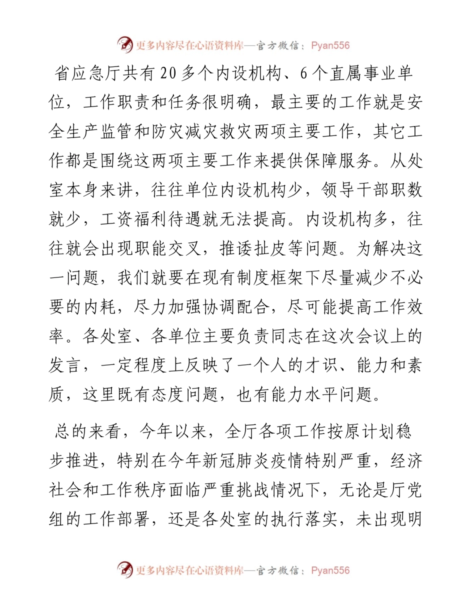 范文系列336甘肃省应急管理厅厅长黄泽元在厅机关工作会议上的讲话.docx_第2页