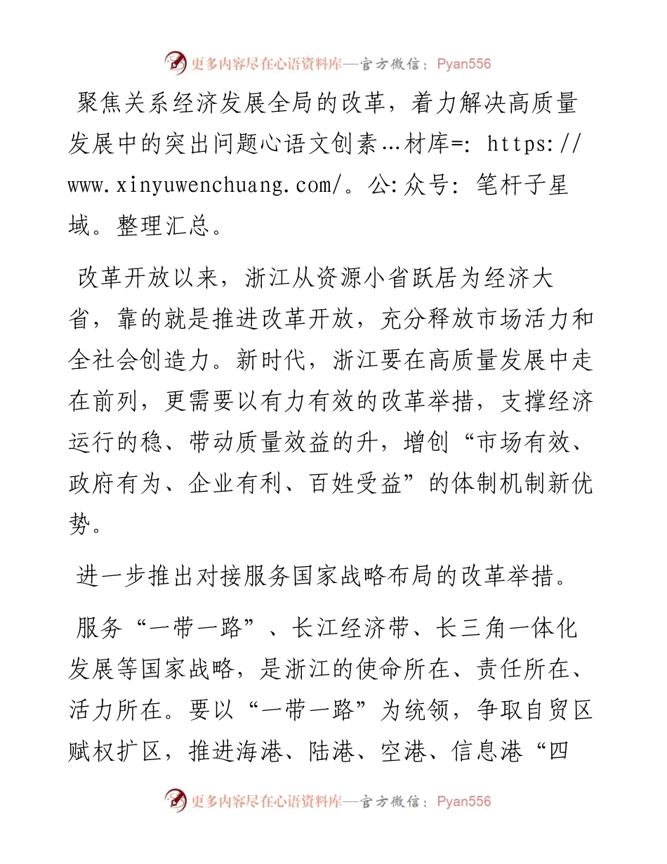 车俊：在省委全面深化改革委员会第四次会议上的讲话.docx_第2页