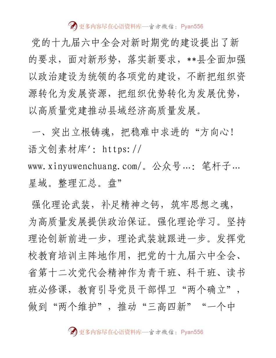 经验交流：以高质量党建推动组工高质量发展.docx_第1页