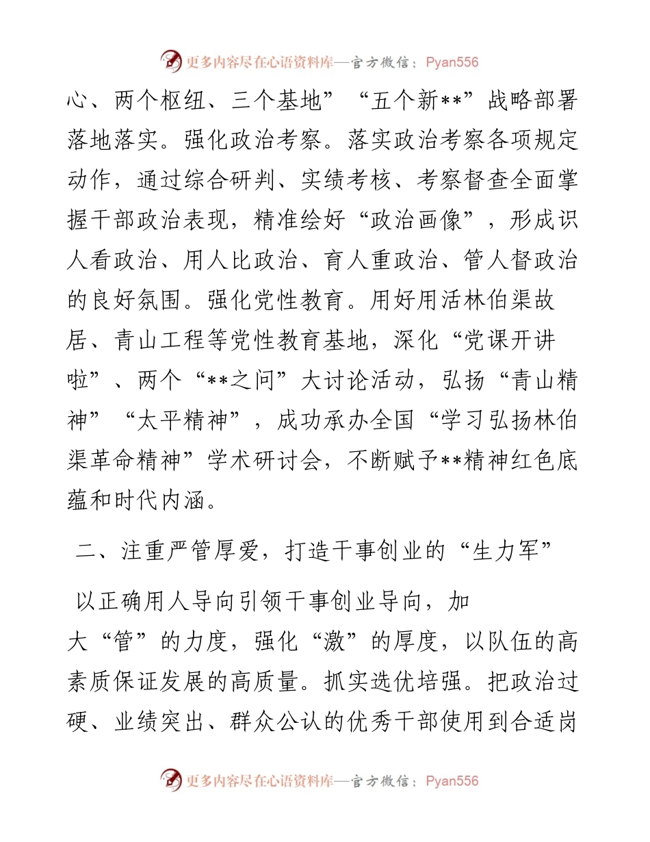 经验交流：以高质量党建推动组工高质量发展.docx_第2页