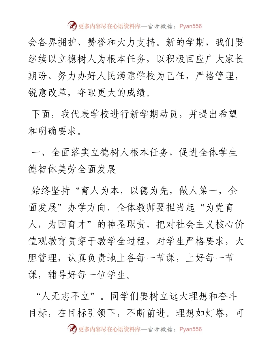 范文系列3370洛阳长春中学校长胡玉敏：在春季开学典礼上的致辞.docx_第2页