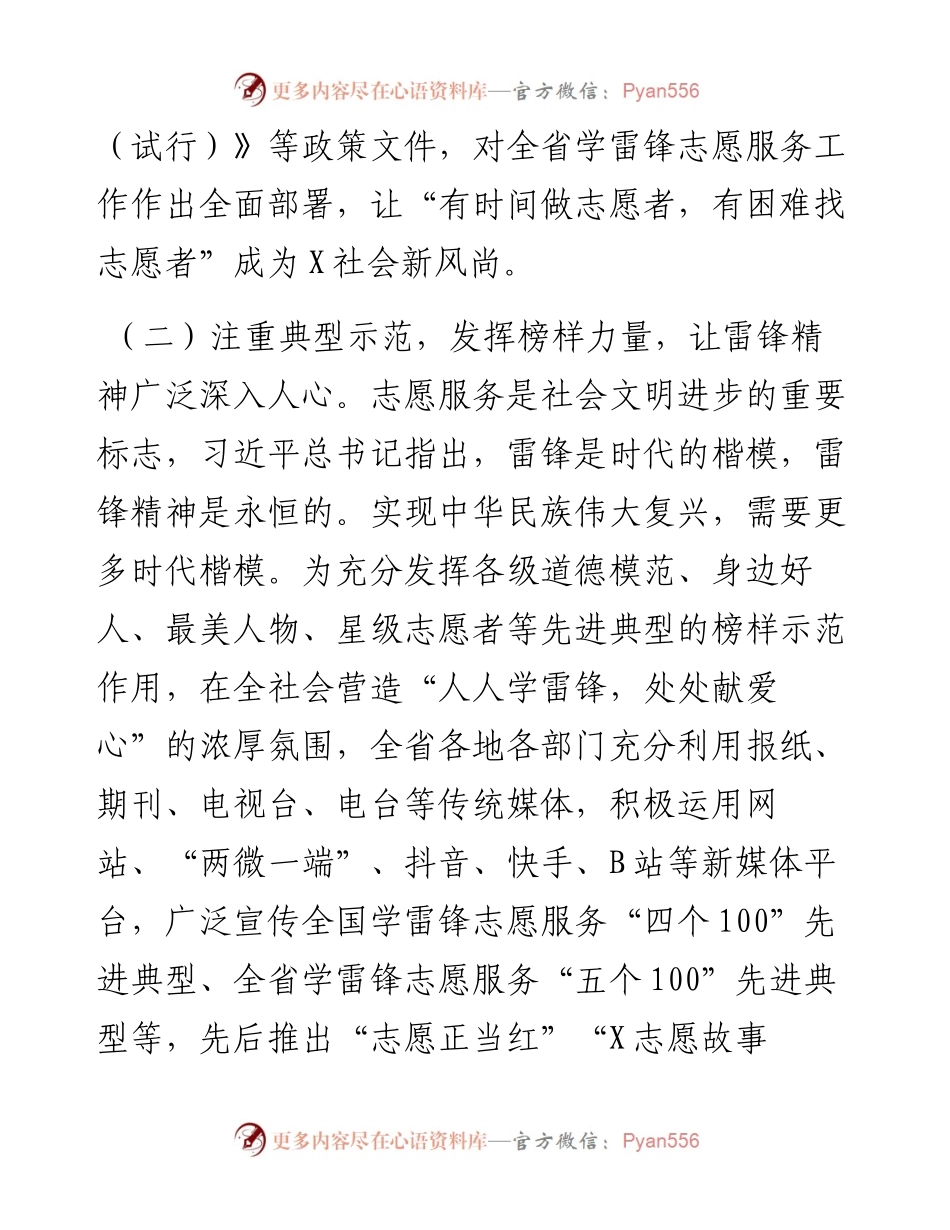 让雷锋精神在绽放更加璀璨的光芒.docx_第2页