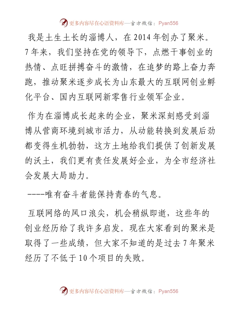 范文系列2689在淄博市年轻一代民营经济人士理想信念教育活动上的发言.docx_第2页
