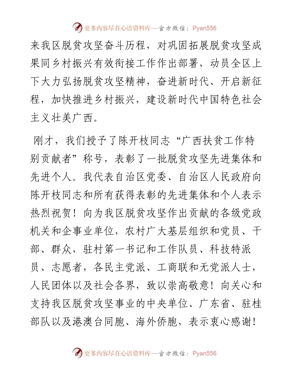 范文系列1619广西壮族自治区党委书记鹿心社：在全区脱贫攻坚总结表彰暨巩固拓展脱贫攻坚成果同乡村振兴有效衔接工作部署大会上的讲话.docx_第2页