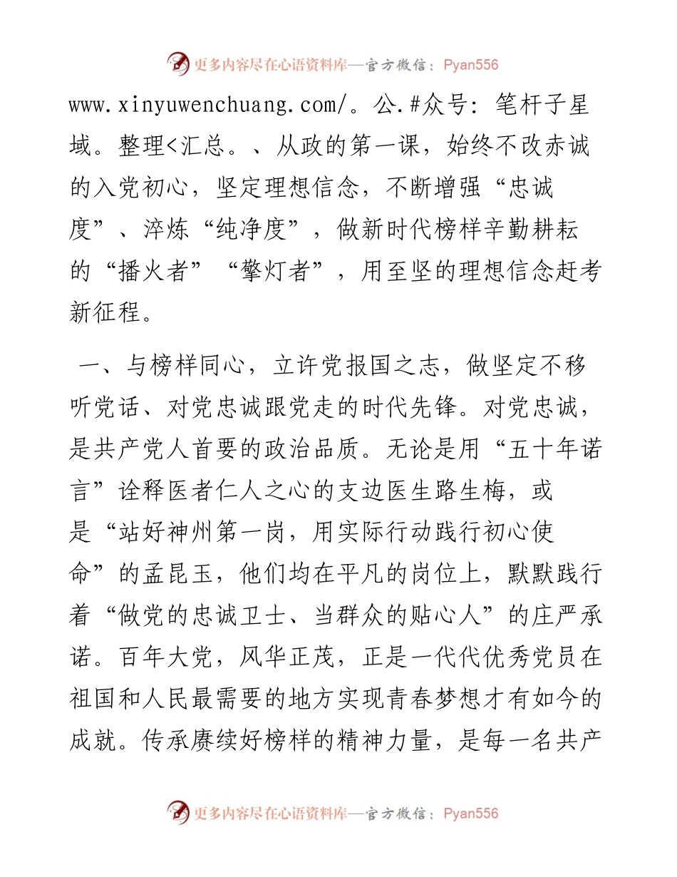 观看《榜样7》有感：汲取榜样之光照亮赶考之路.docx_第2页