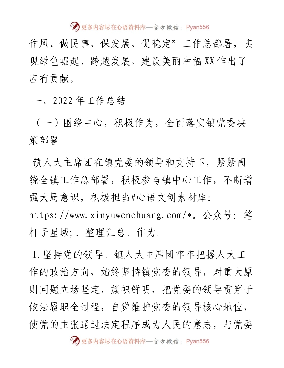 镇人大工作总结及2023工作谋划.docx_第2页