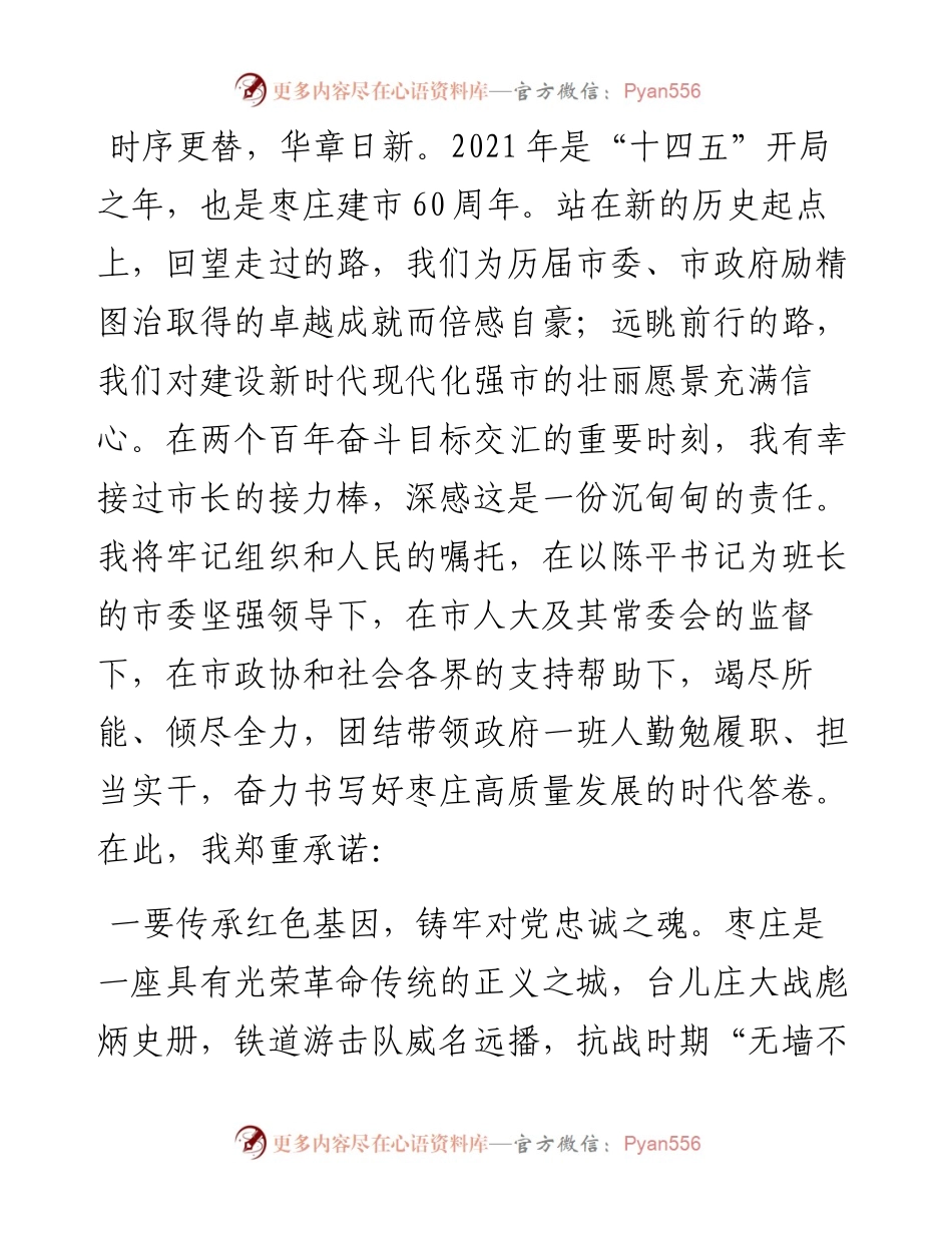 范文系列1168枣庄市市长张宏伟：在市十六届人大五次会议闭幕会上的就职讲话.docx_第2页