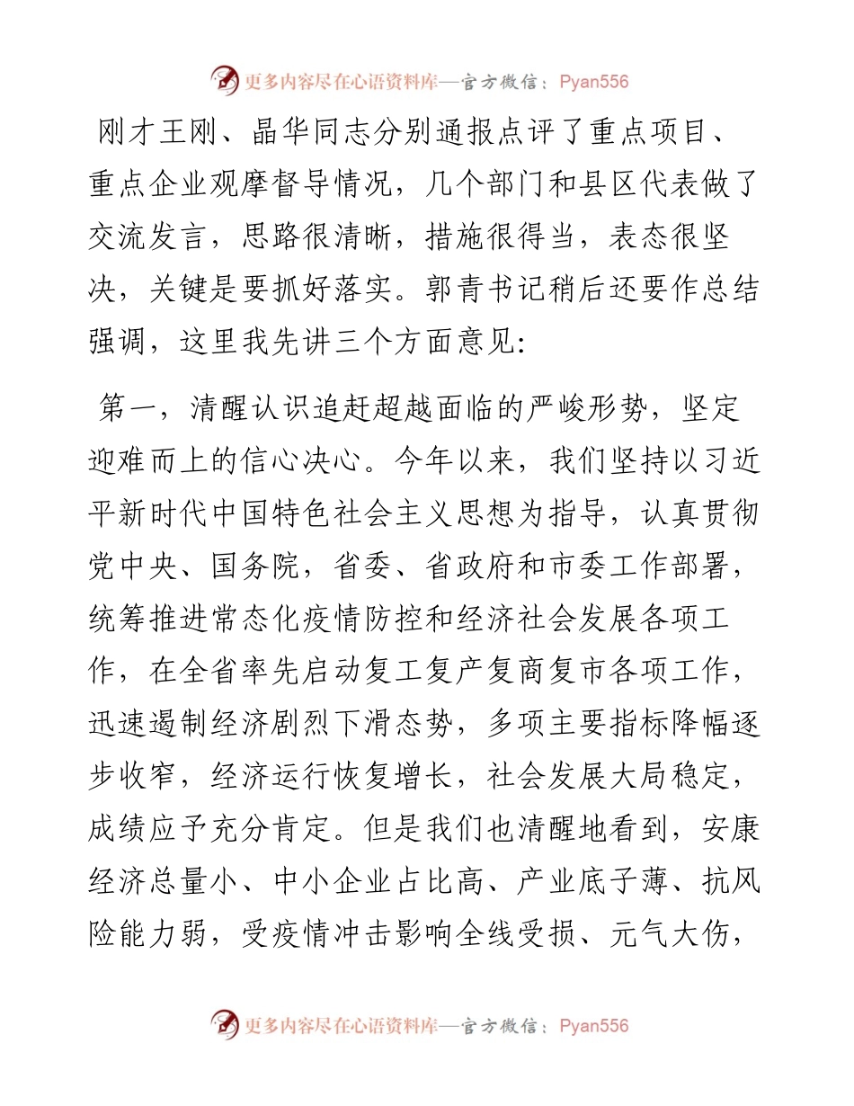 范文系列589安康市市长赵俊民：在全市重点项目和重点企业观摩督导推进会上的讲话.docx_第2页
