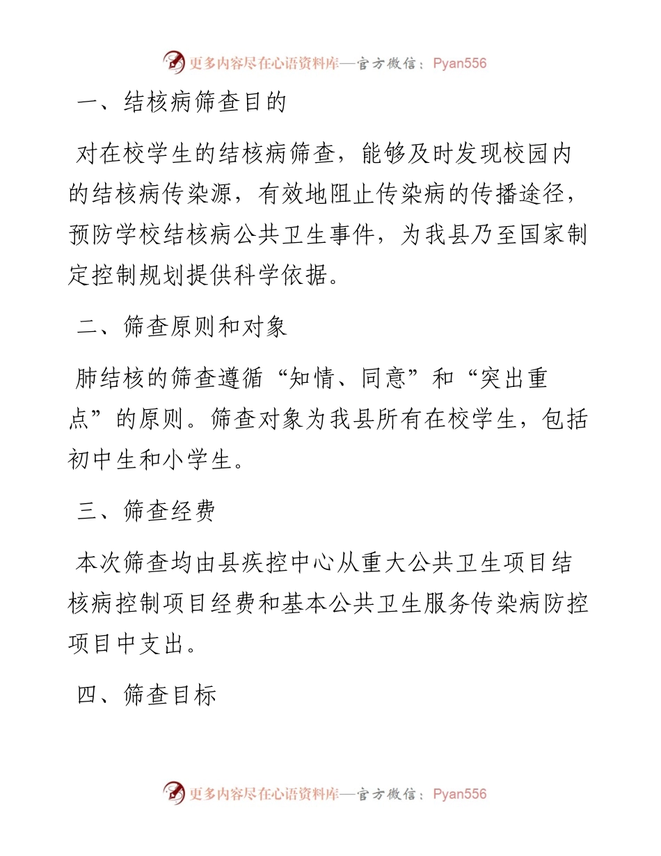 结核病筛查实施方案.docx_第2页