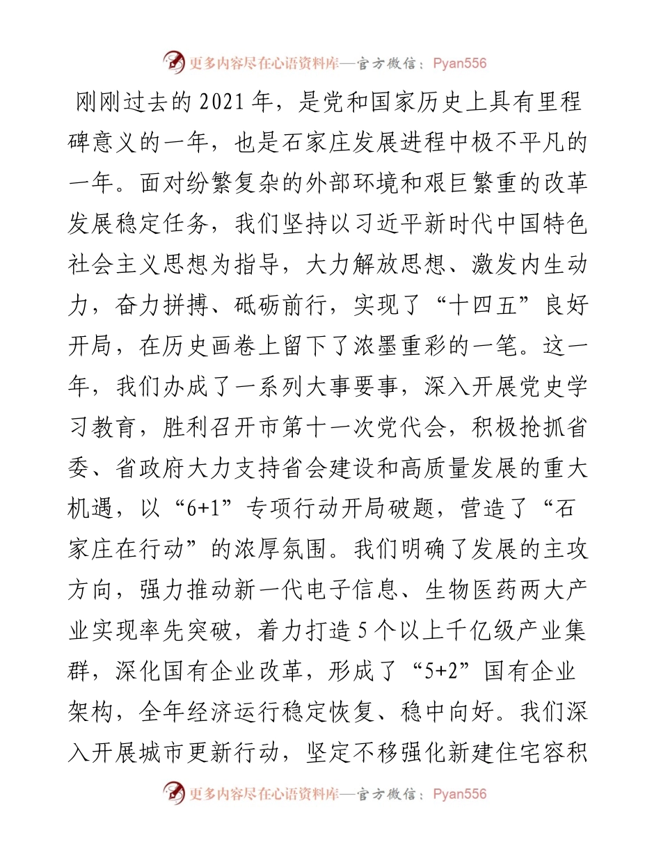 范文系列3231张超超：在市政协十四届二次会议开幕会上的讲话.docx_第2页