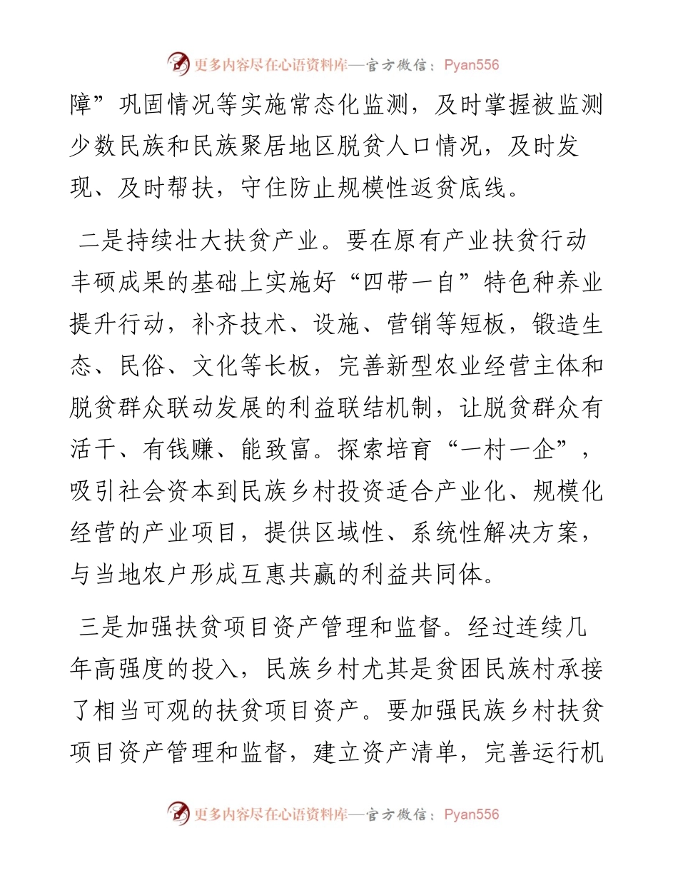 统战部副部长关于助力巩固拓展脱贫攻坚成果与乡村振兴有效衔接的思考.docx_第2页