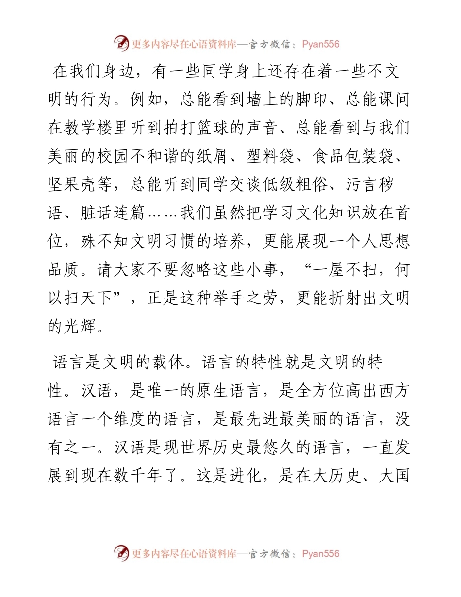 范文系列2525信息科技中心主任任力：咸林中学第九周升旗仪式上的讲话.docx_第2页