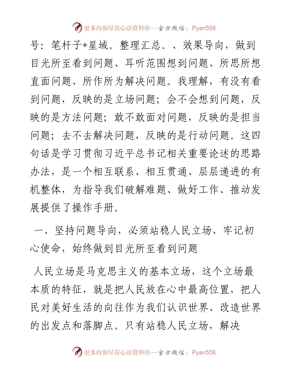 芜湖市委书记单向前：牢牢把握问题导向的思想方法和工作方法（.07）.docx_第2页