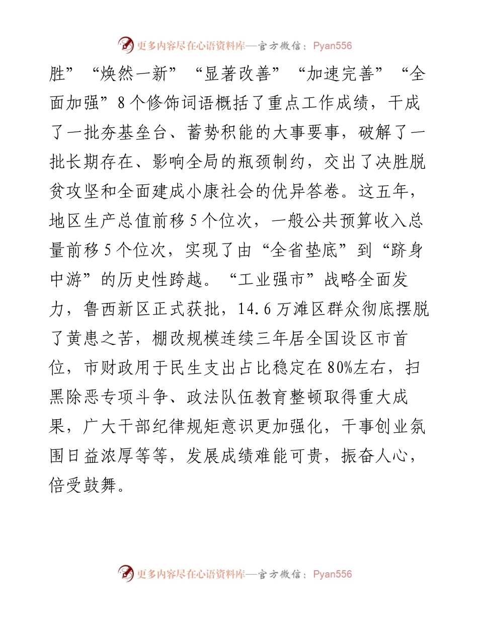 范文系列3378郓城县自然资源和规划局局长袁良臣：在讨论市委工作报告时的发言.docx_第2页